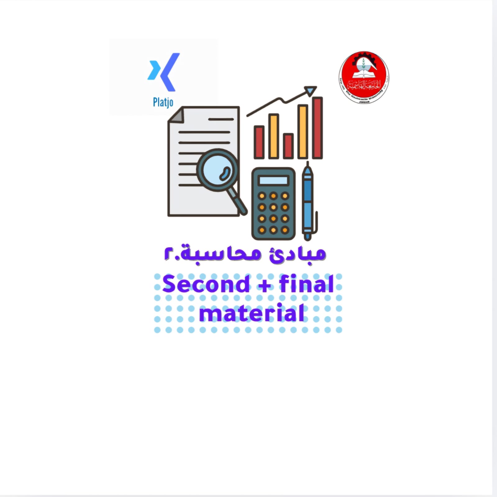 مساق مبادئ محاسبة.2 | مادة الامتحان الثاني و النهائي (Second + final Material)